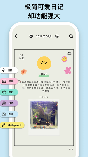 emmo心情日记免费版截图3