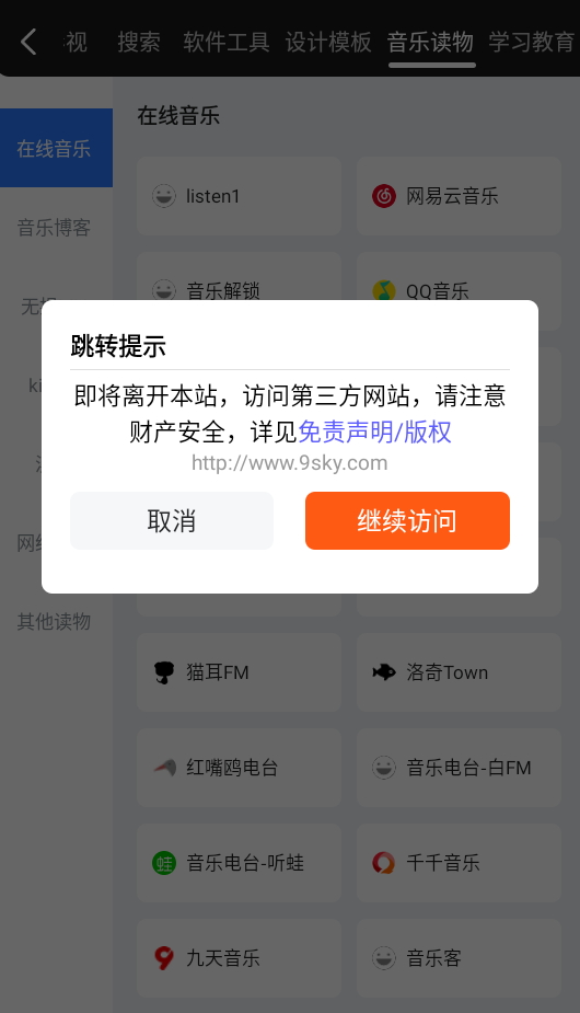 龙轩导航音乐资源