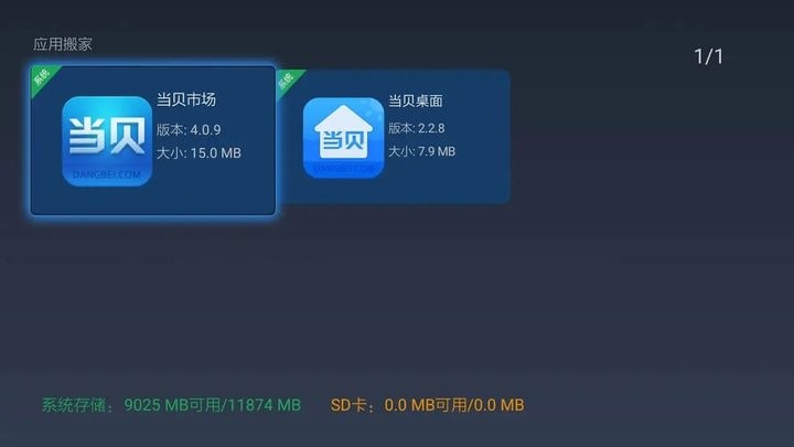 电视应用管家app最新版截图2