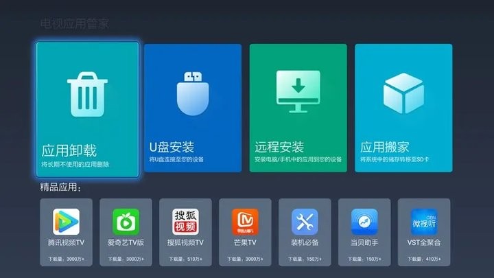 电视应用管家app最新版截图3