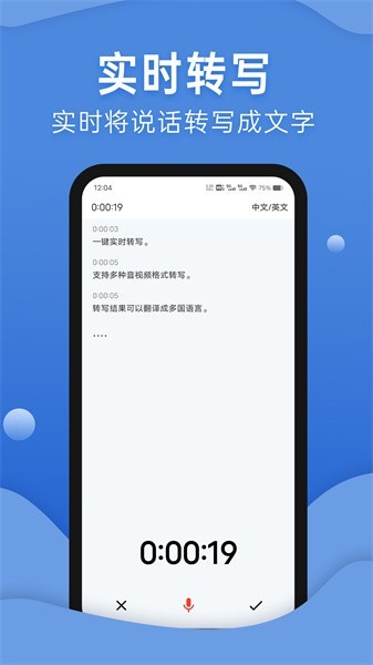 声云语音转写系统截图2