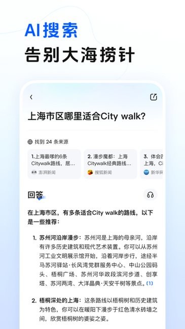 跃问大模型截图2