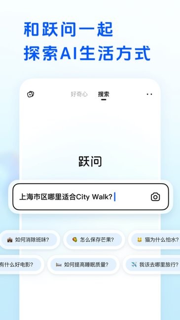 跃问大模型截图3