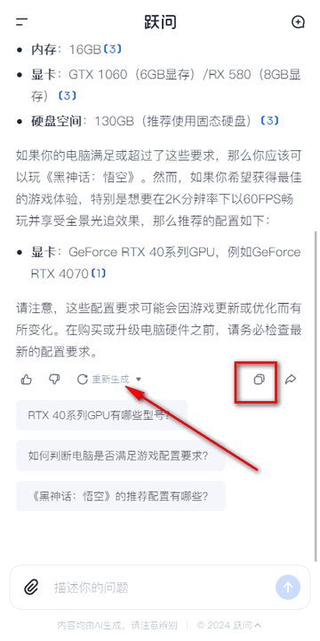 跃问app用法介绍