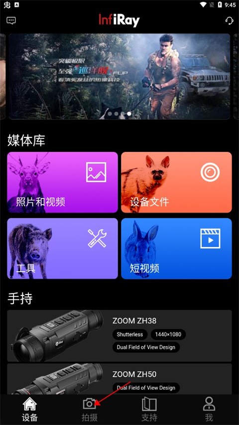 艾睿热成像仪app