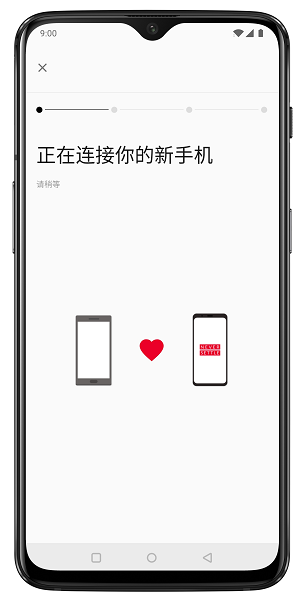 一加一键换机软件最新版截图4