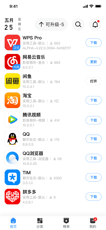 appstore应用商店截图3