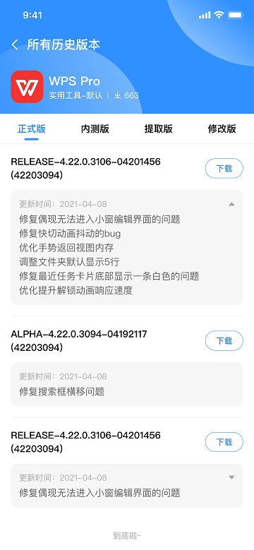 appstore应用商店截图4