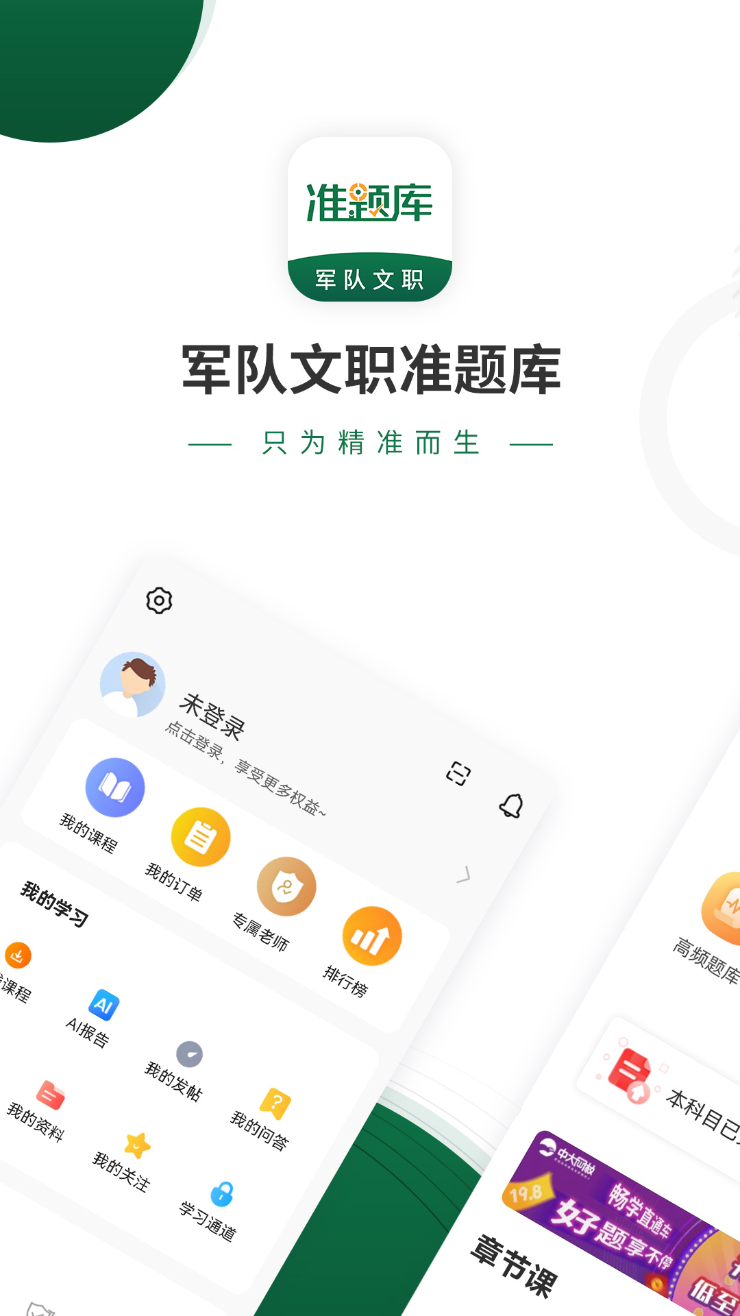 军队文职准题库截图2