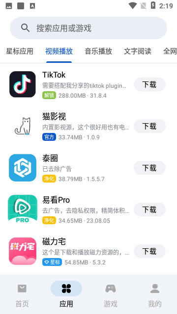 应用乐园最新版截图1