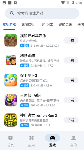 应用乐园最新版截图4