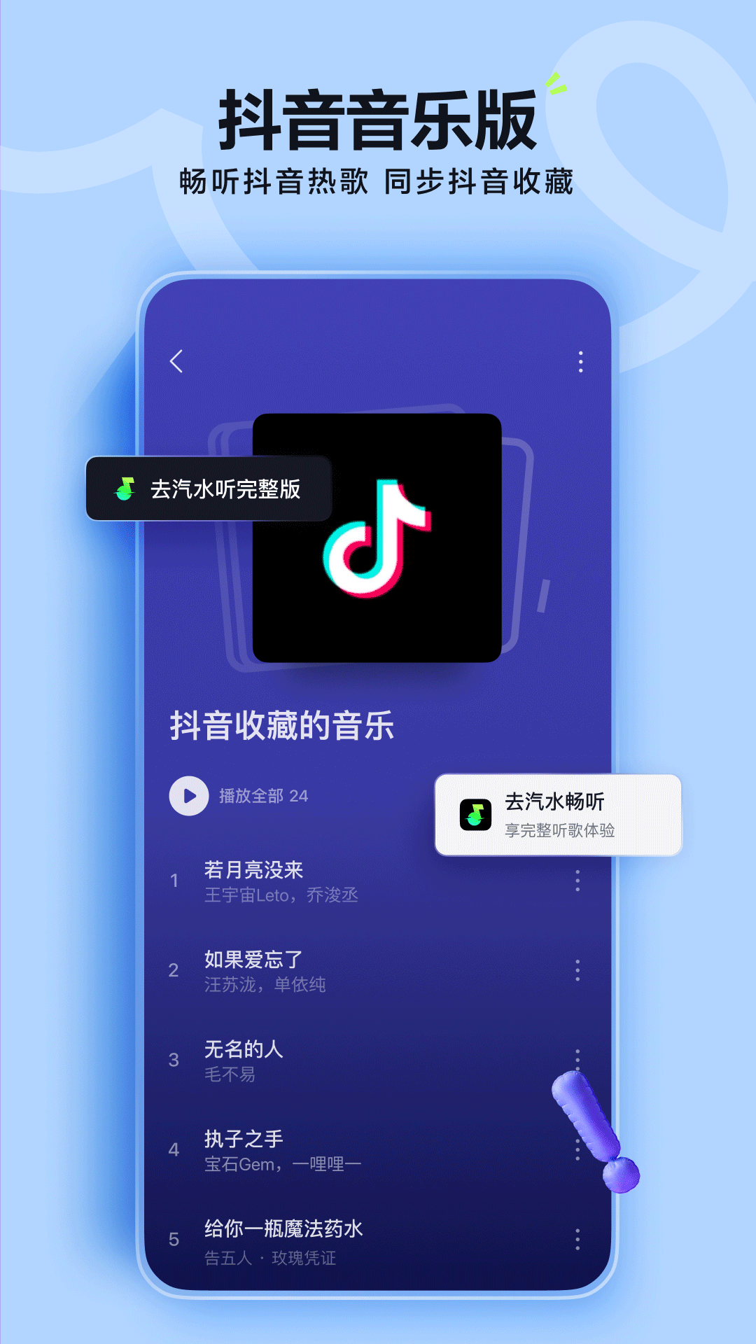 汽水音乐最新版截图1