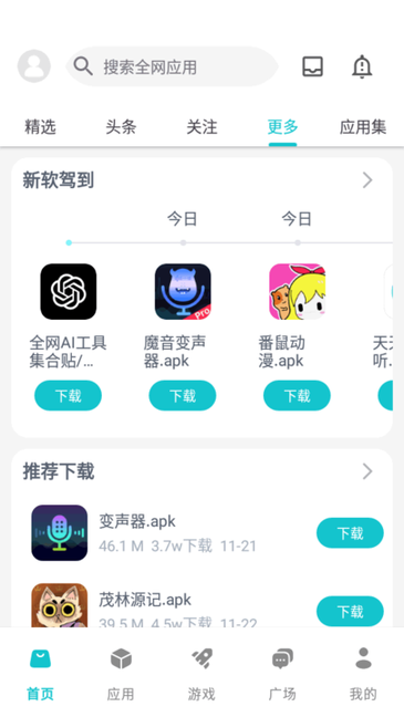 神奇应用app截图2