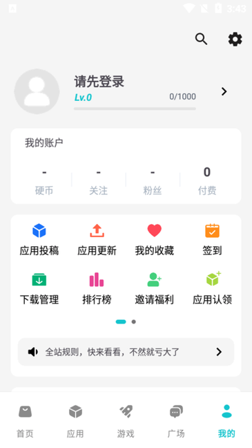 神奇应用app截图1