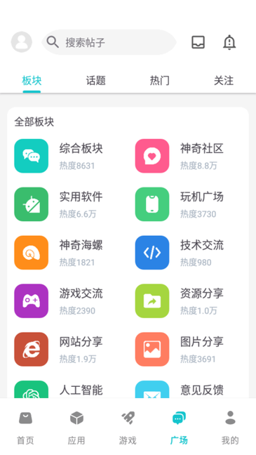 神奇应用app截图3