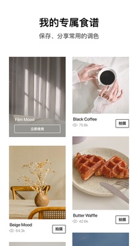 Foodie相机截图2