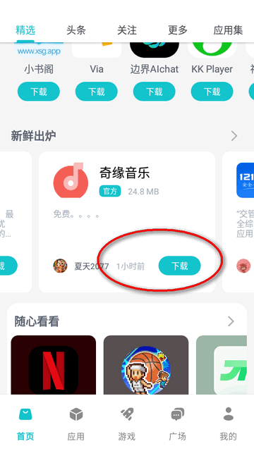 神奇应用app最新版