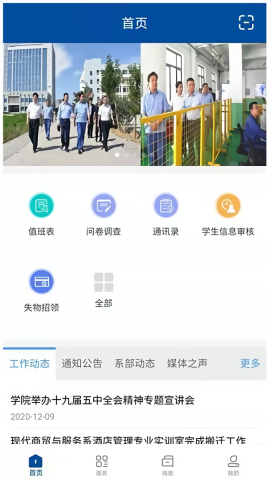 甘肃钢铁职业技术学院app截图3