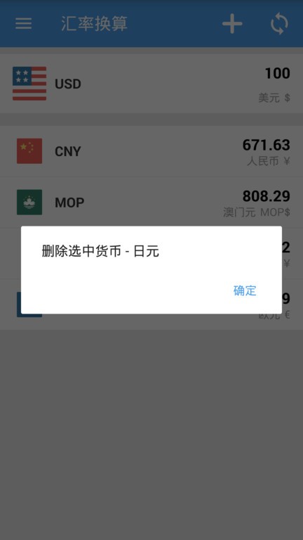 汇率换算计算器截图3