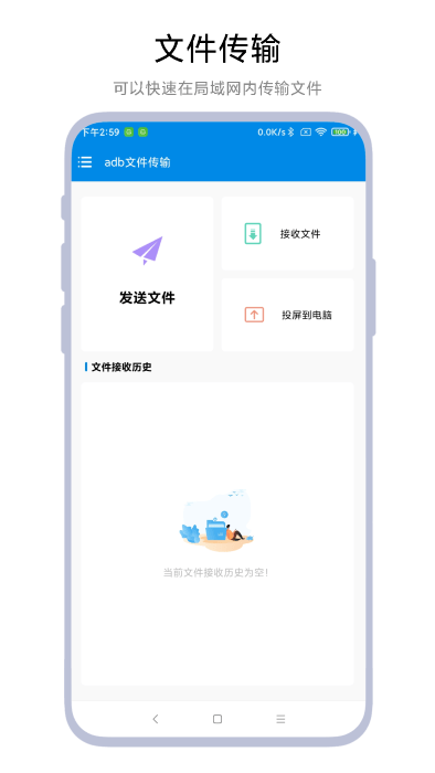 adb文件传输助手app截图3