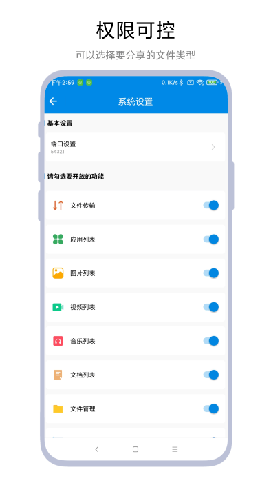 adb文件传输助手app截图2