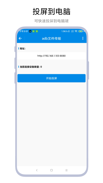 adb文件传输助手app截图1