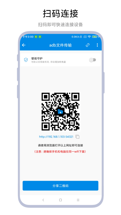 adb文件传输助手app截图4