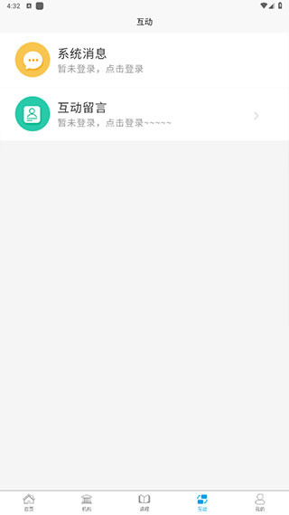 学优教育app使用教程