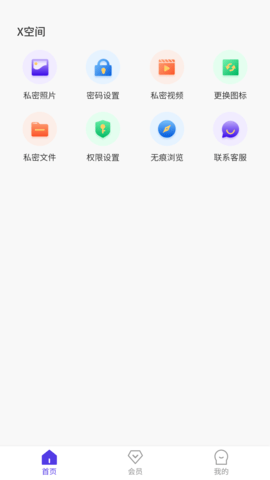 X空间app截图2