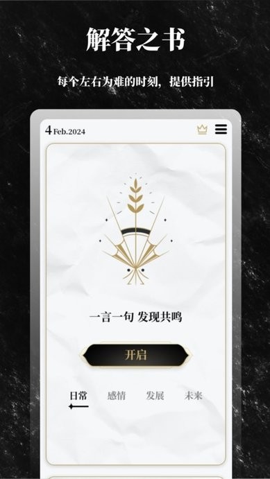 解答之书(The Book of Answers)截图2