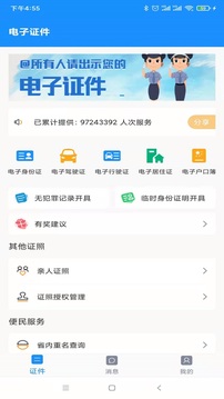 河南公安电子证件app截图1