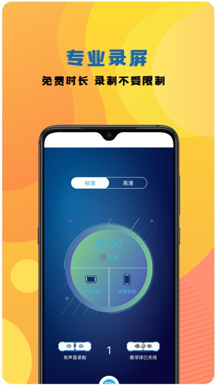 录屏神器安卓版截图1