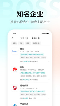 BOSS直聘最新版截图1