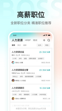 BOSS直聘最新版截图2