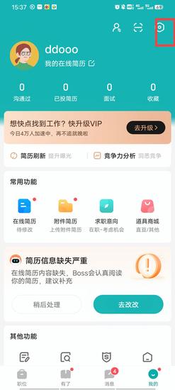 boss直聘屏蔽公司怎么设置