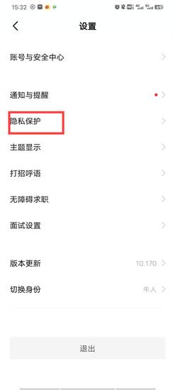 boss直聘屏蔽公司怎么设置