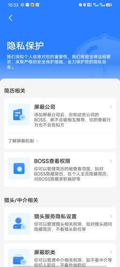 boss直聘屏蔽公司怎么设置