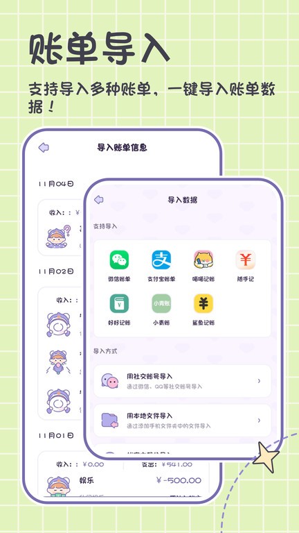 小贝记账截图4