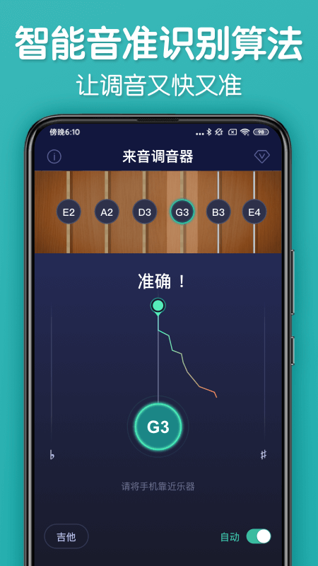 来音调音器截图3