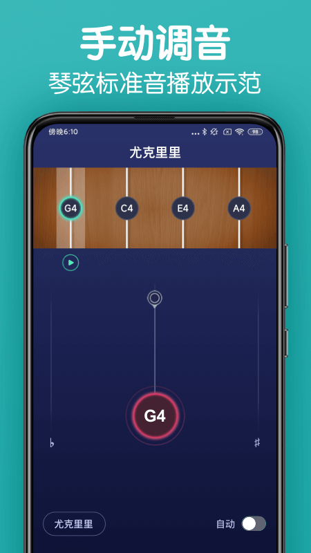 来音调音器截图1