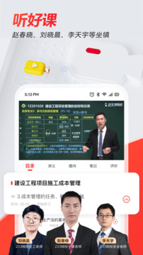 233网校官方版截图2