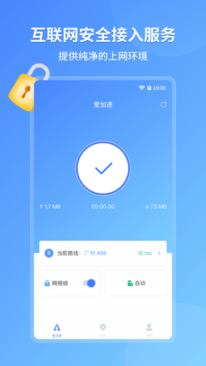 爱加速静态网络加速截图2