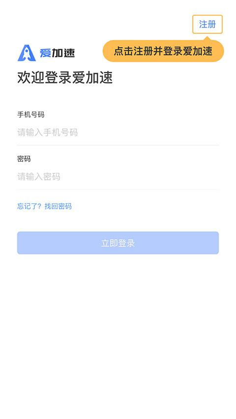 爱加速app怎么用？