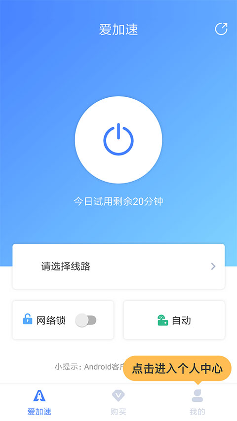 爱加速软件怎么用？