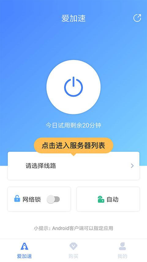 爱加速app最新版怎么用？