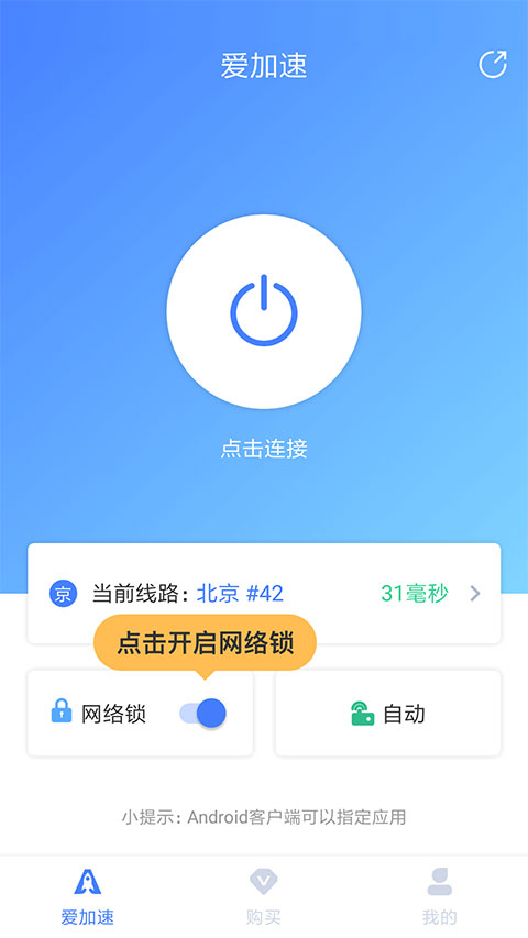 爱加速软件怎么用？