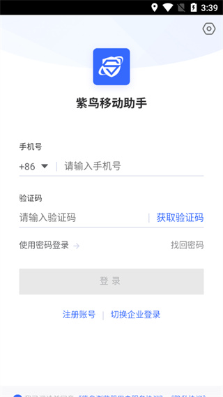 紫鸟移动助手最新版app