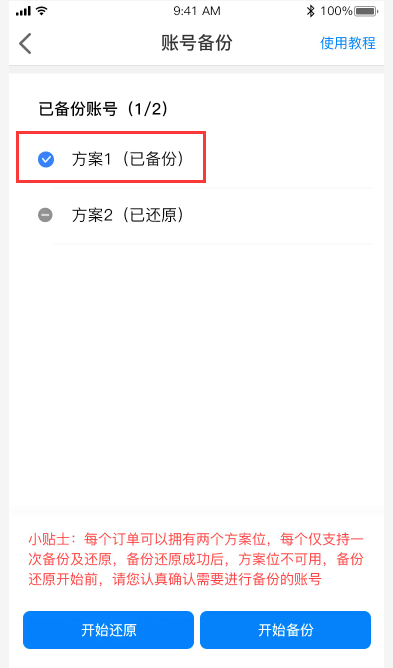 多多云手机安卓7应用账号备份至安卓10教程