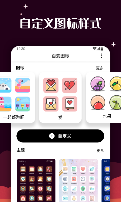 百变图标app截图2