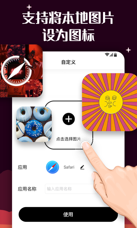 百变图标app截图3